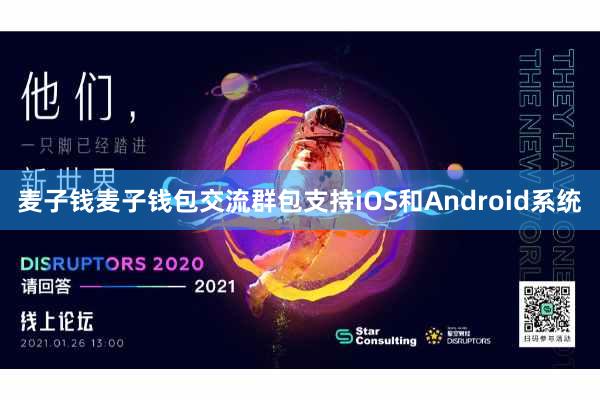 麦子钱麦子钱包交流群包支持iOS和Android系统